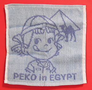 不二家「ペコちゃん」ミニ・タオル：PEKO in EGYPT